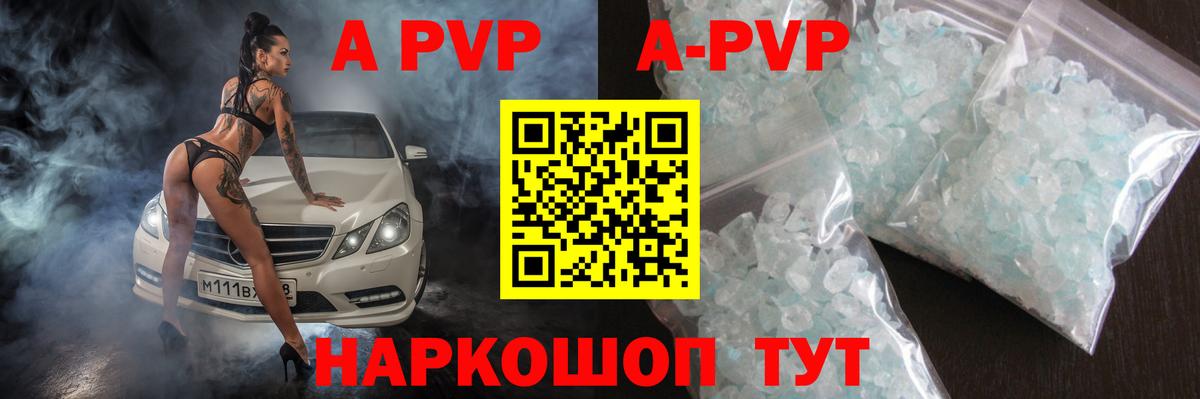 где можно купить наркотик  Вход с VPN  Александров  APVP мука  Alpha-PVP VHQ  APVP кристаллы 