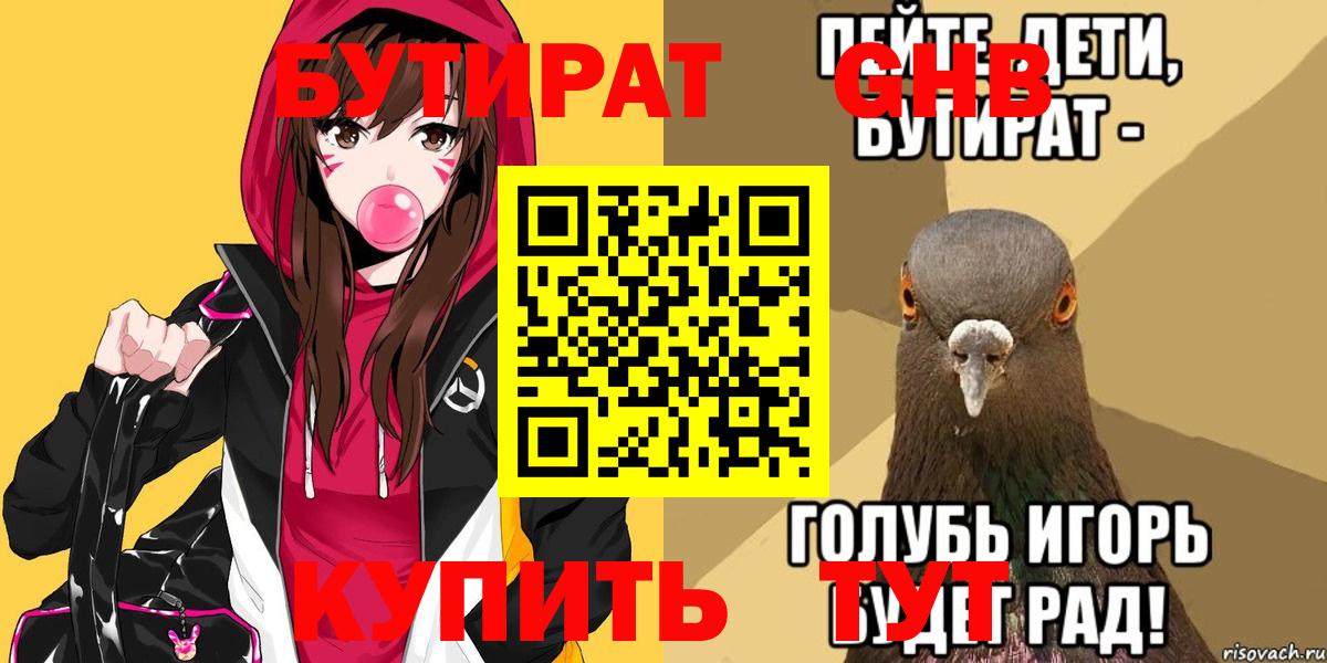 Бутират оксибутират  Вход с VPN  Бутират  Александров 