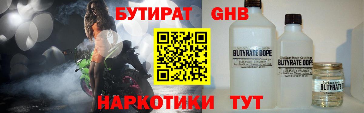 БУТИРАТ буратино Александров
