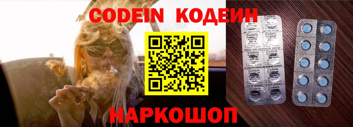 Кодеин Purple Drank  Вход с VPN  Александров  Кодеин Purple Drank 