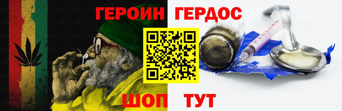 ГЕРОИН герыч Александров